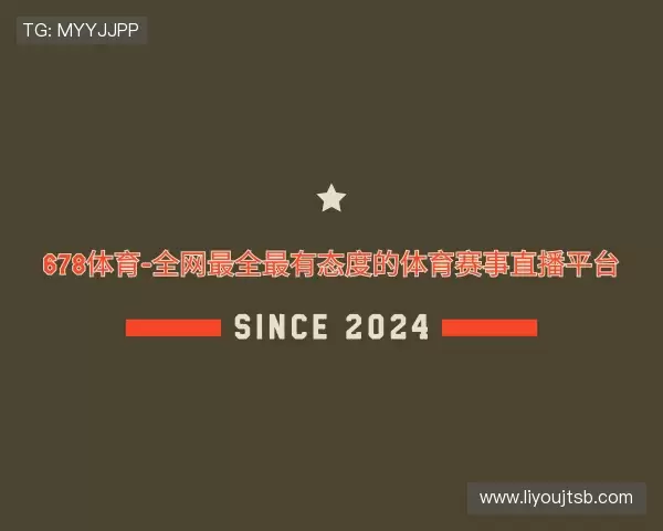 关于678体育